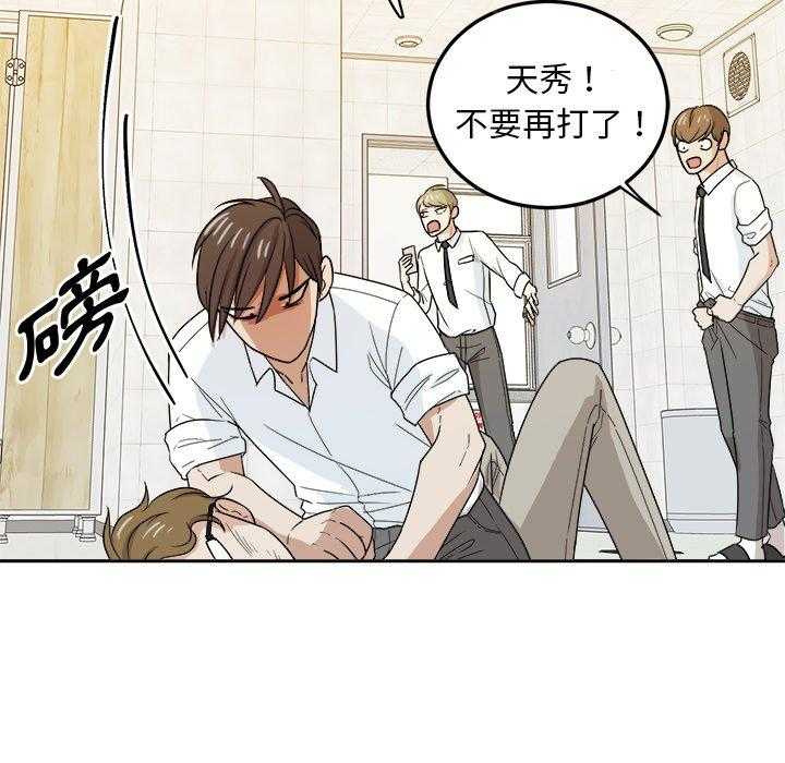 《自我攻略手册》漫画最新章节第70话_曝光免费下拉式在线观看章节第【38】张图片