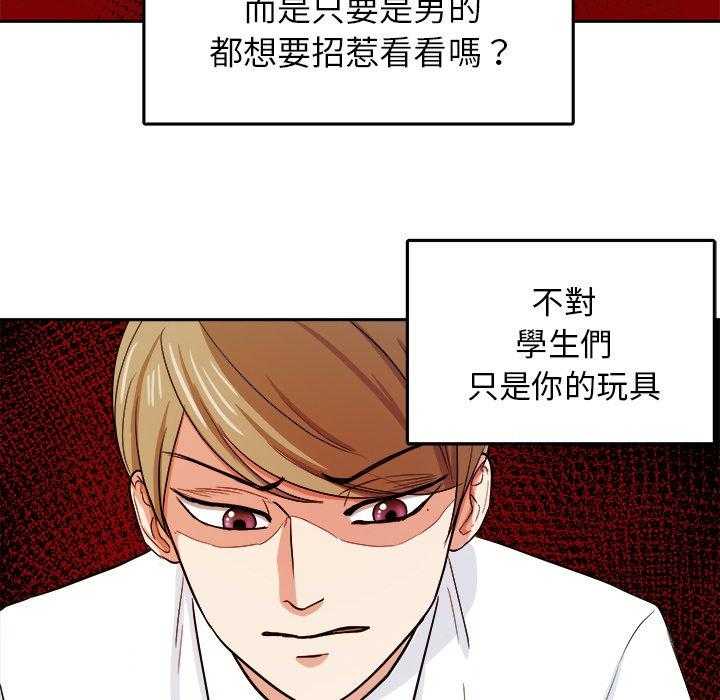 《自我攻略手册》漫画最新章节第70话_曝光免费下拉式在线观看章节第【9】张图片