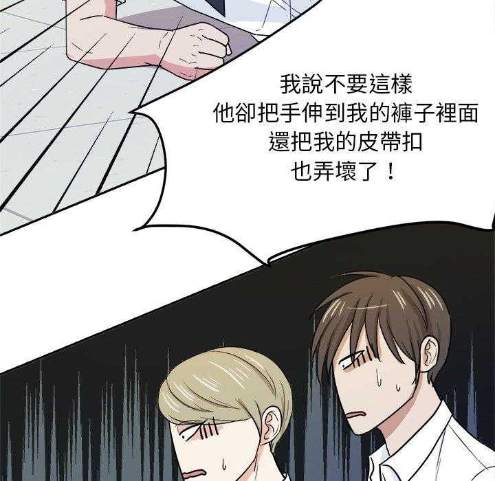 《自我攻略手册》漫画最新章节第69话_算计免费下拉式在线观看章节第【16】张图片