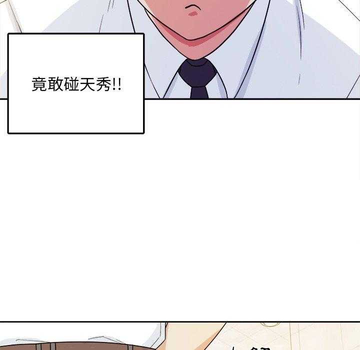 《自我攻略手册》漫画最新章节第69话_算计免费下拉式在线观看章节第【27】张图片