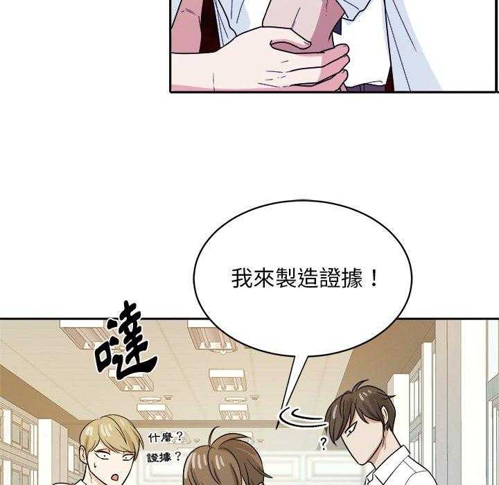 《自我攻略手册》漫画最新章节第69话_算计免费下拉式在线观看章节第【31】张图片