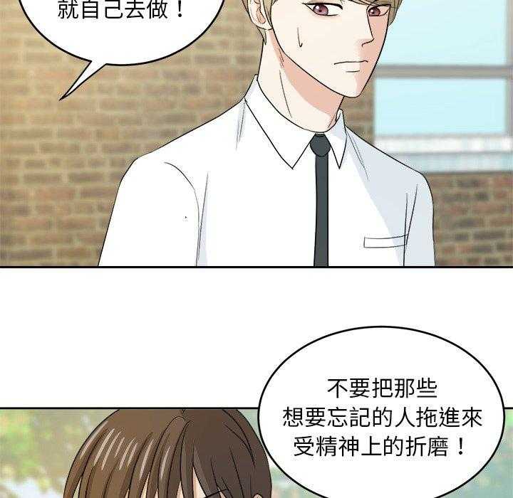 《自我攻略手册》漫画最新章节第65话_端庄免费下拉式在线观看章节第【25】张图片