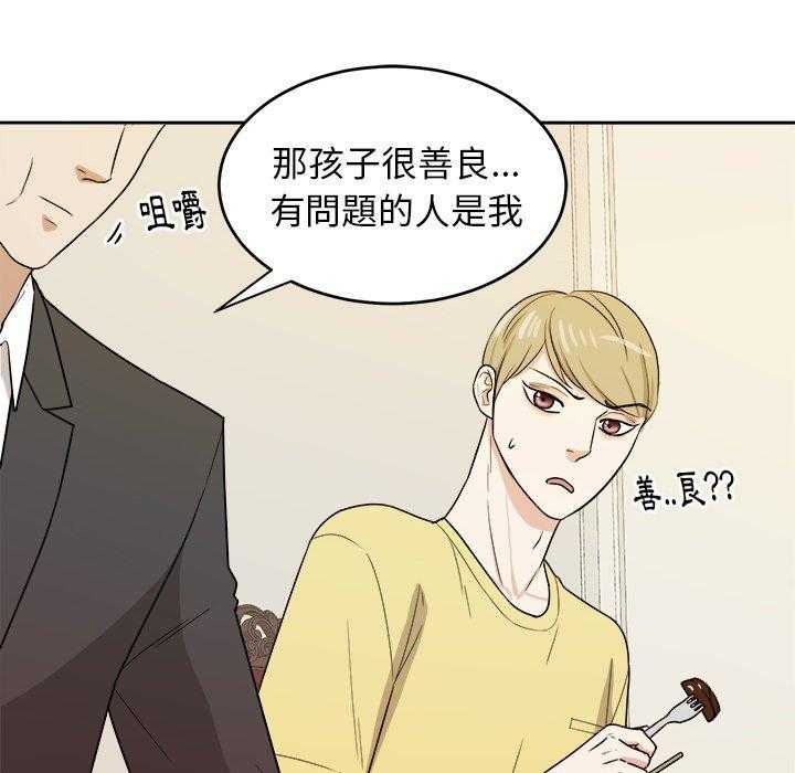 《自我攻略手册》漫画最新章节第63话_你喜欢我吗免费下拉式在线观看章节第【28】张图片