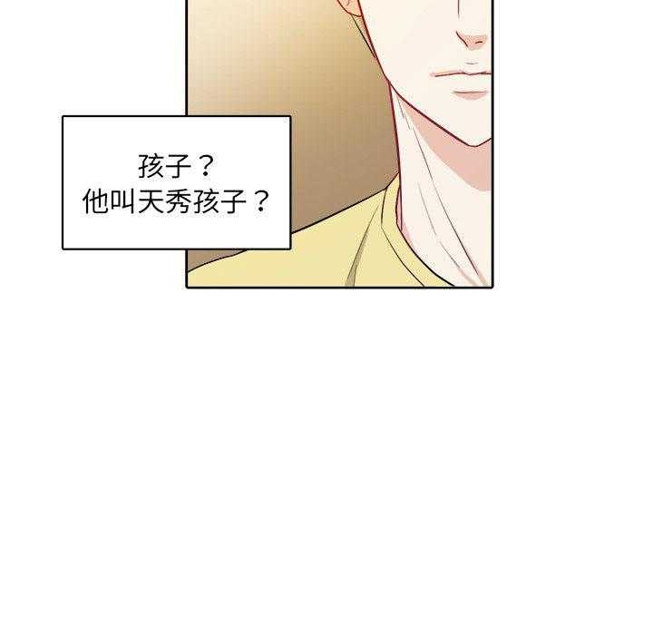 《自我攻略手册》漫画最新章节第62话_孩子？免费下拉式在线观看章节第【1】张图片