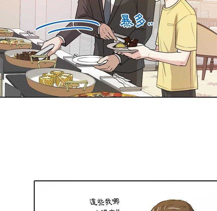 《自我攻略手册》漫画最新章节第62话_孩子？免费下拉式在线观看章节第【11】张图片