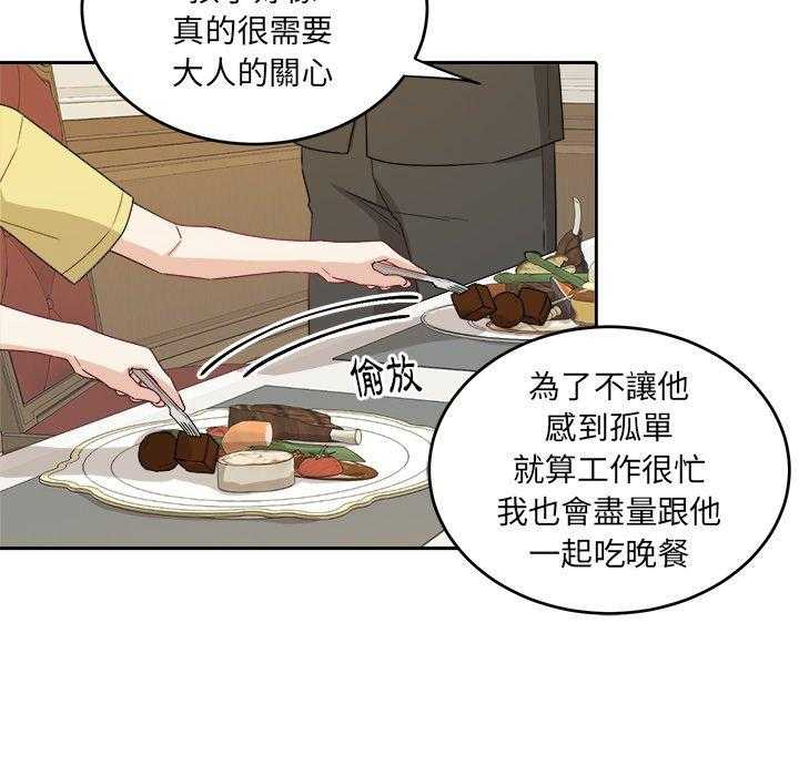 《自我攻略手册》漫画最新章节第62话_孩子？免费下拉式在线观看章节第【4】张图片