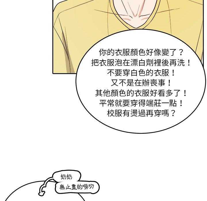 《自我攻略手册》漫画最新章节第60话_邀约免费下拉式在线观看章节第【24】张图片