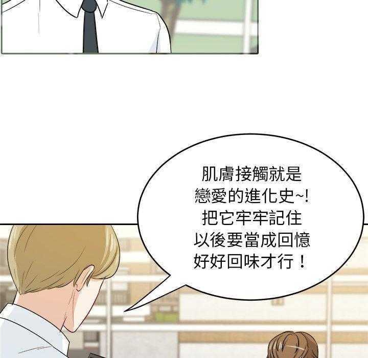 《自我攻略手册》漫画最新章节第58话_接触免费下拉式在线观看章节第【16】张图片