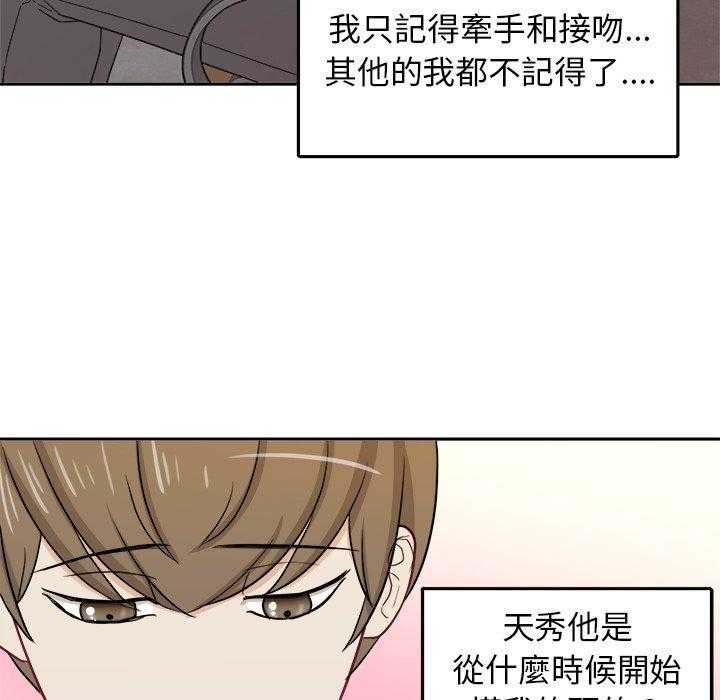 《自我攻略手册》漫画最新章节第58话_接触免费下拉式在线观看章节第【13】张图片