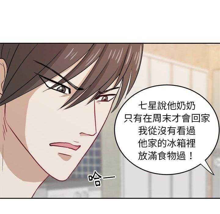 《自我攻略手册》漫画最新章节第57话_和解免费下拉式在线观看章节第【20】张图片