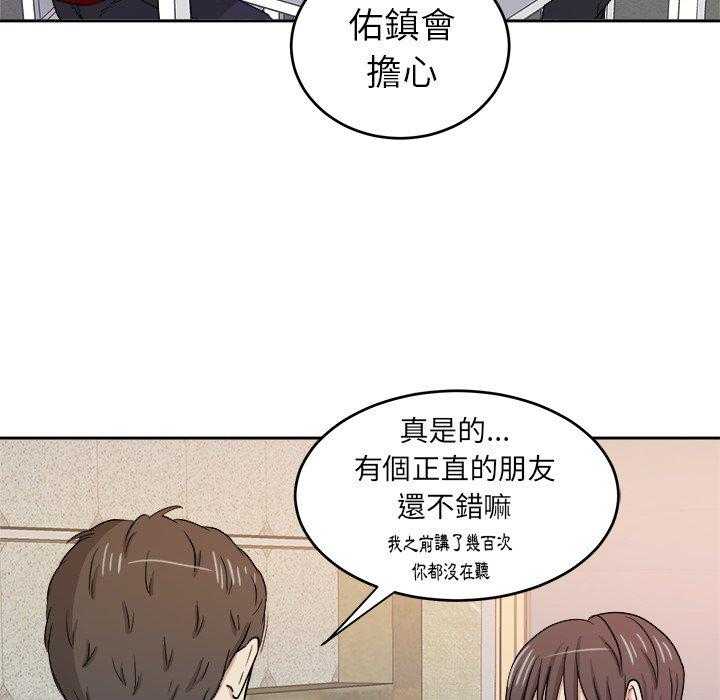 《自我攻略手册》漫画最新章节第56话_吃泡面免费下拉式在线观看章节第【8】张图片