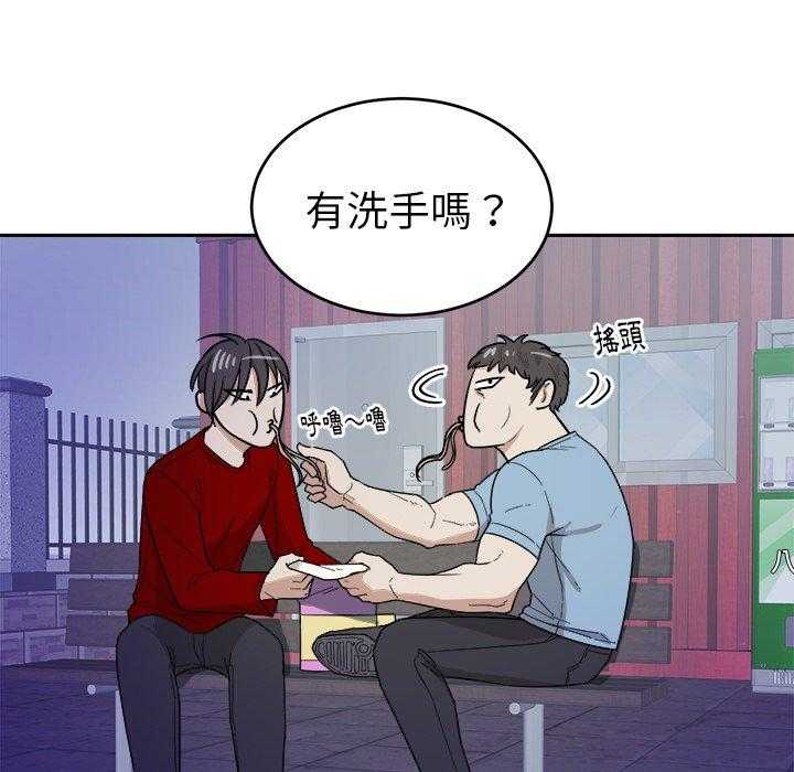 《自我攻略手册》漫画最新章节第56话_吃泡面免费下拉式在线观看章节第【26】张图片