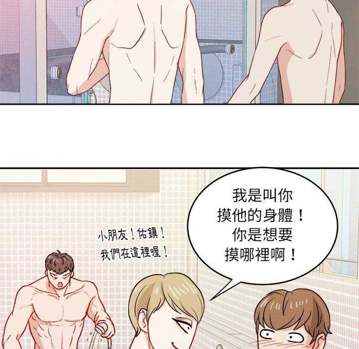 《自我攻略手册》漫画最新章节第51话_身材免费下拉式在线观看章节第【7】张图片