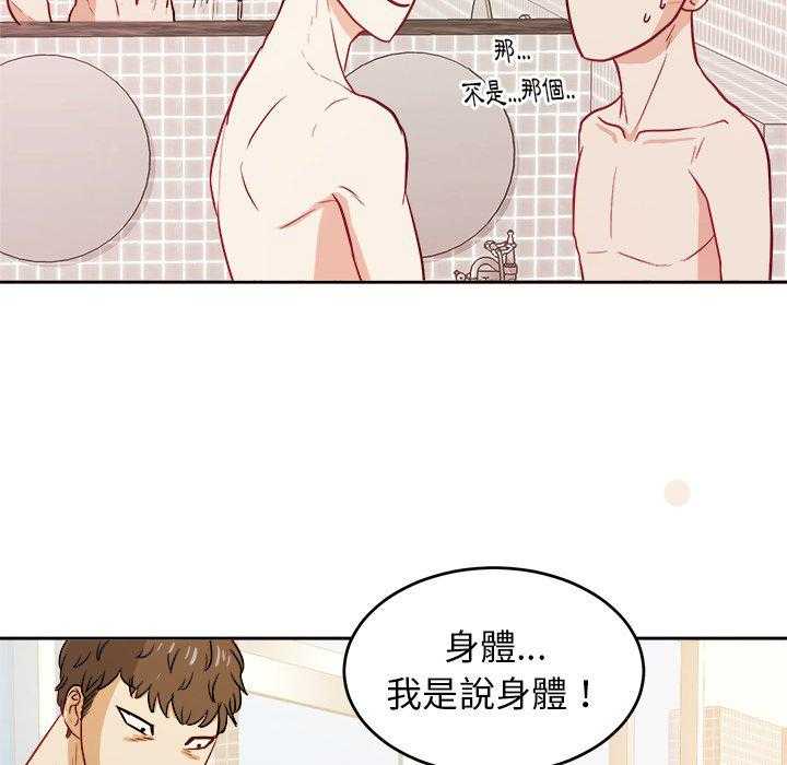 《自我攻略手册》漫画最新章节第51话_身材免费下拉式在线观看章节第【6】张图片