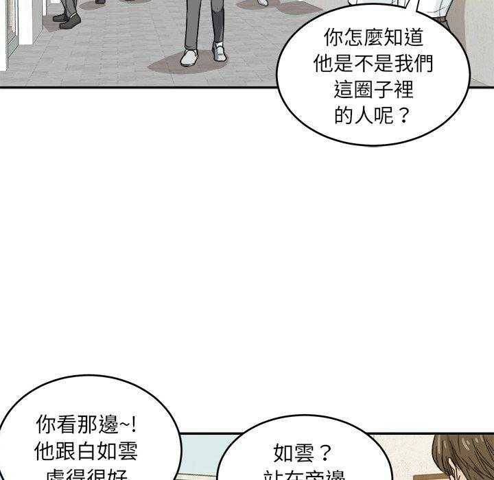 《自我攻略手册》漫画最新章节第49话_转学生免费下拉式在线观看章节第【9】张图片