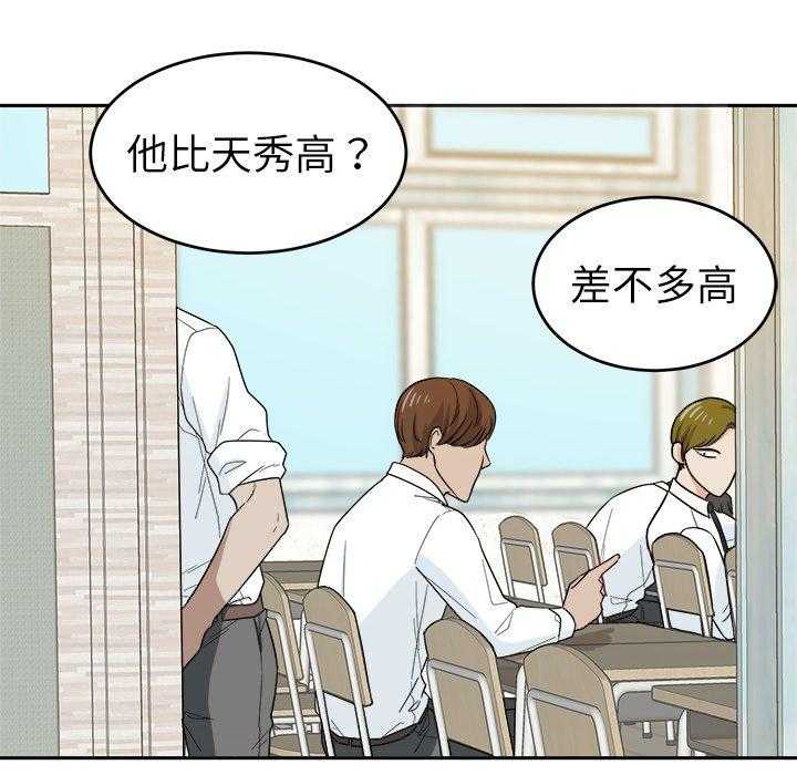 《自我攻略手册》漫画最新章节第49话_转学生免费下拉式在线观看章节第【15】张图片