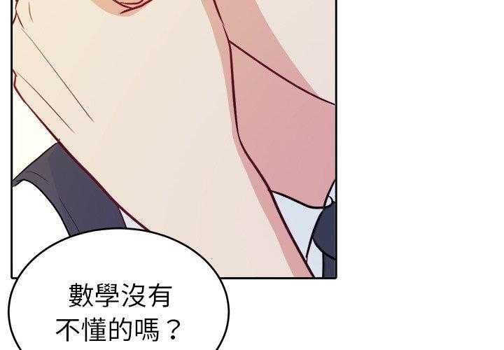 《自我攻略手册》漫画最新章节第49话_转学生免费下拉式在线观看章节第【34】张图片