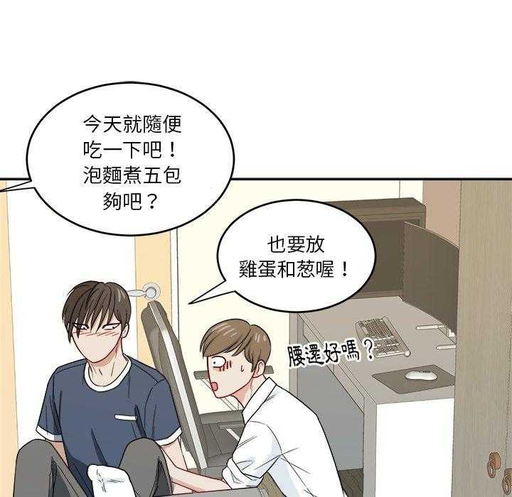 《自我攻略手册》漫画最新章节第48话_上下其手免费下拉式在线观看章节第【22】张图片