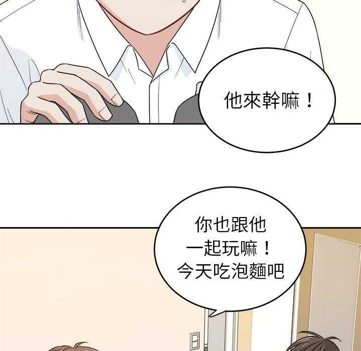 《自我攻略手册》漫画最新章节第48话_上下其手免费下拉式在线观看章节第【24】张图片