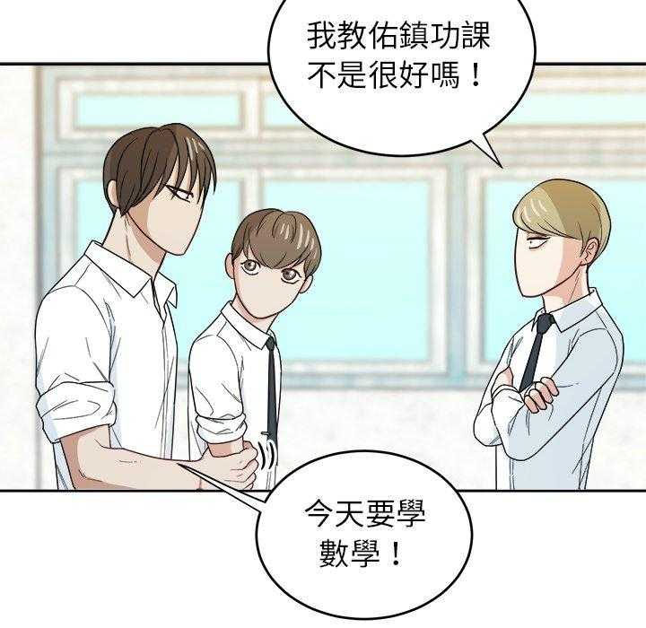 《自我攻略手册》漫画最新章节第46话_不一样免费下拉式在线观看章节第【12】张图片