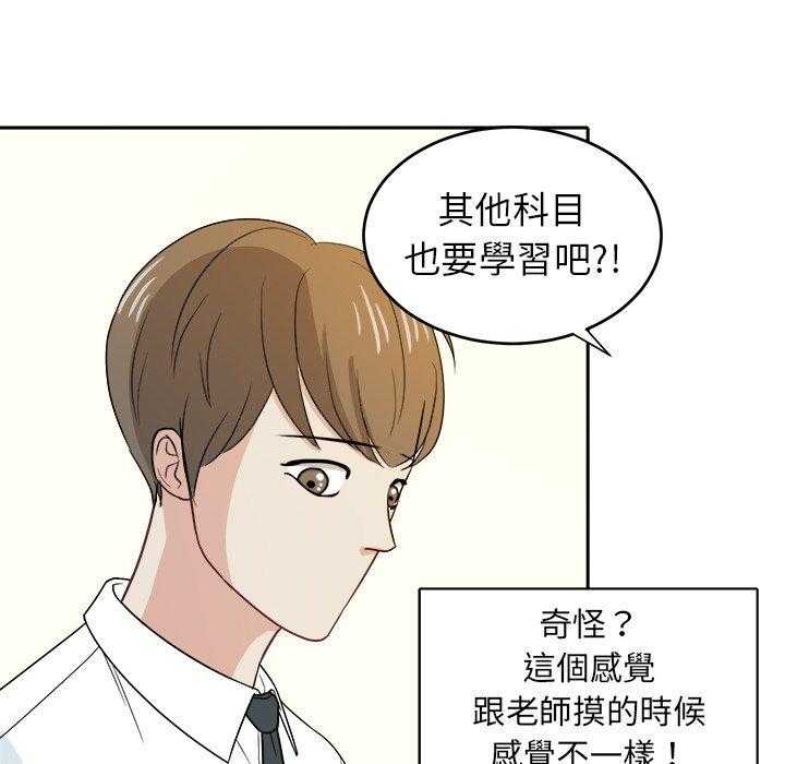 《自我攻略手册》漫画最新章节第46话_不一样免费下拉式在线观看章节第【11】张图片