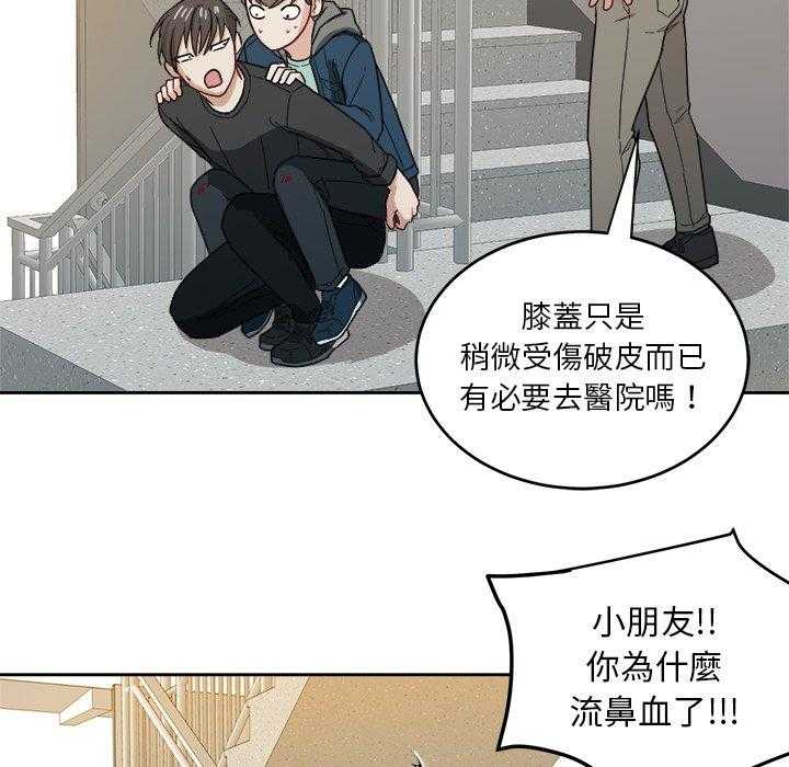 《自我攻略手册》漫画最新章节第44话_受伤免费下拉式在线观看章节第【8】张图片