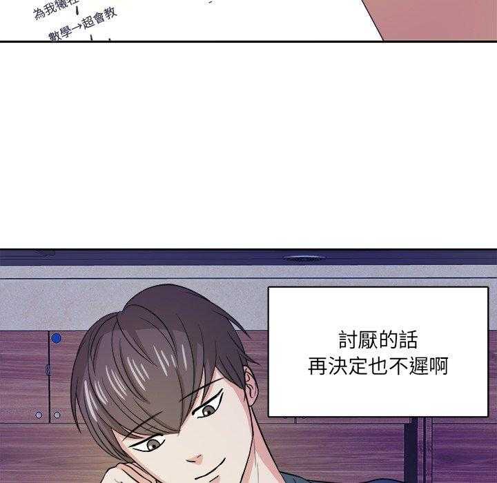 《自我攻略手册》漫画最新章节第42话_不想分手免费下拉式在线观看章节第【26】张图片