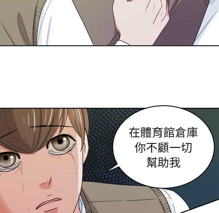 《自我攻略手册》漫画最新章节第41话_拯救免费下拉式在线观看章节第【37】张图片