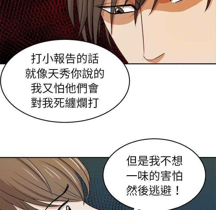 《自我攻略手册》漫画最新章节第41话_拯救免费下拉式在线观看章节第【29】张图片