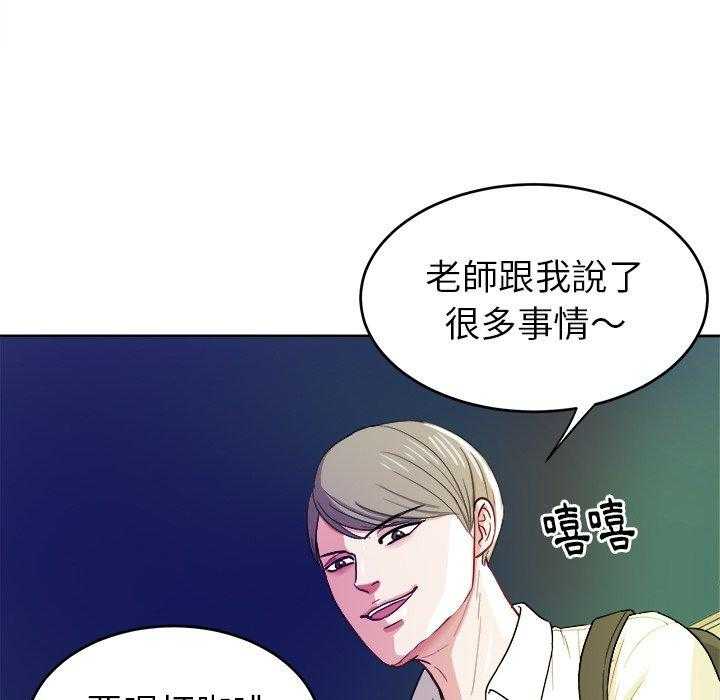 《自我攻略手册》漫画最新章节第38话_懂事的孩子免费下拉式在线观看章节第【29】张图片