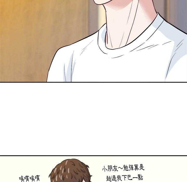 《自我攻略手册》漫画最新章节第38话_懂事的孩子免费下拉式在线观看章节第【9】张图片