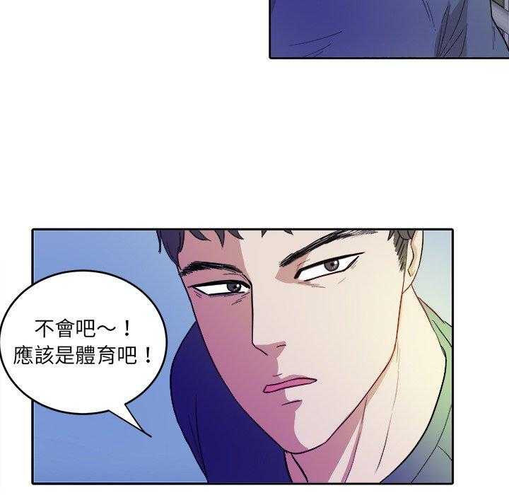 《自我攻略手册》漫画最新章节第38话_懂事的孩子免费下拉式在线观看章节第【30】张图片