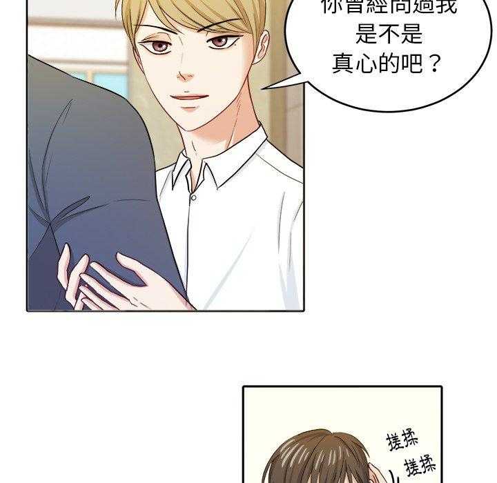 《自我攻略手册》漫画最新章节第36话_钢铁直男免费下拉式在线观看章节第【27】张图片