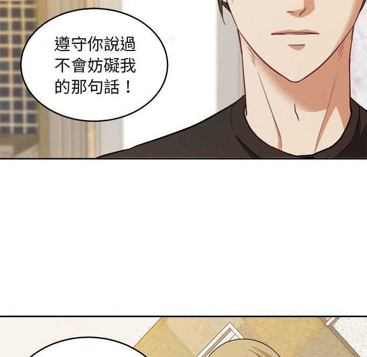 《自我攻略手册》漫画最新章节第35话_别妨碍我免费下拉式在线观看章节第【9】张图片