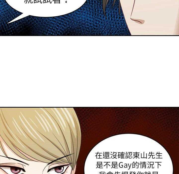 《自我攻略手册》漫画最新章节第35话_别妨碍我免费下拉式在线观看章节第【13】张图片