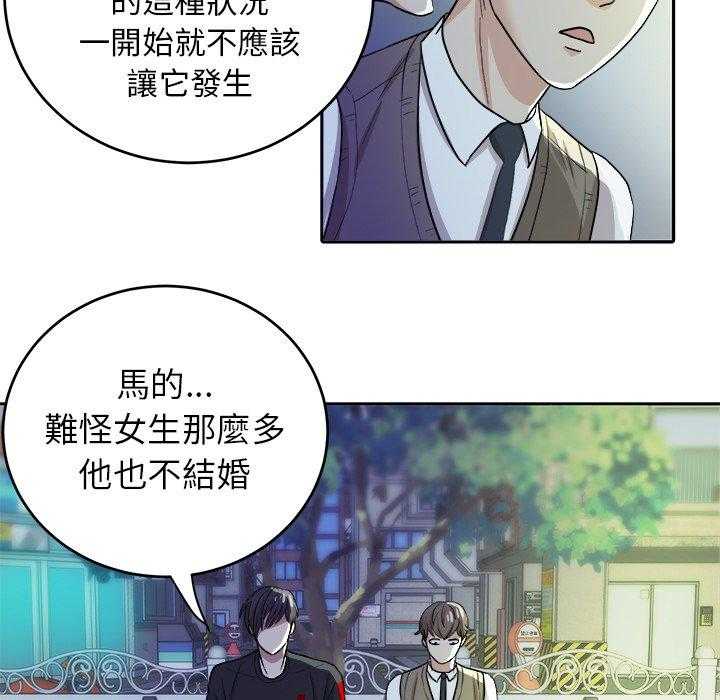 《自我攻略手册》漫画最新章节第34话_劝解免费下拉式在线观看章节第【22】张图片