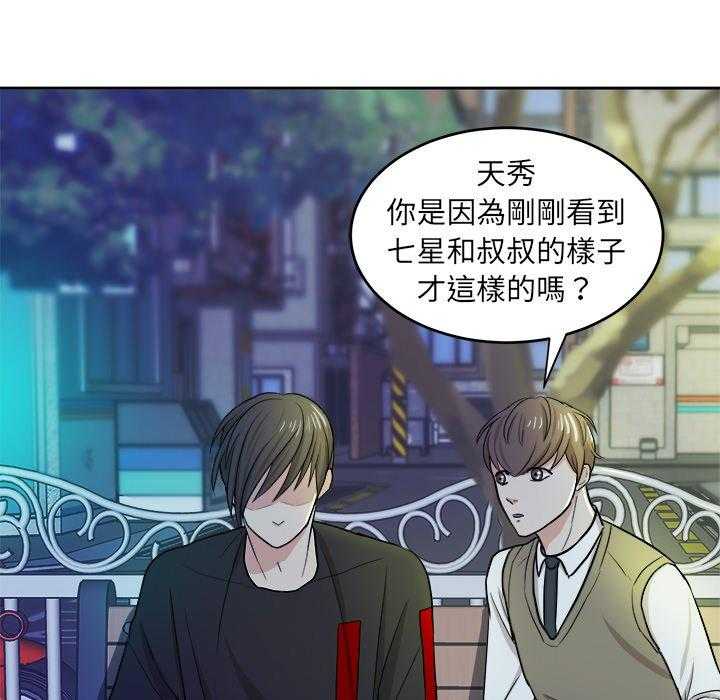 《自我攻略手册》漫画最新章节第34话_劝解免费下拉式在线观看章节第【26】张图片