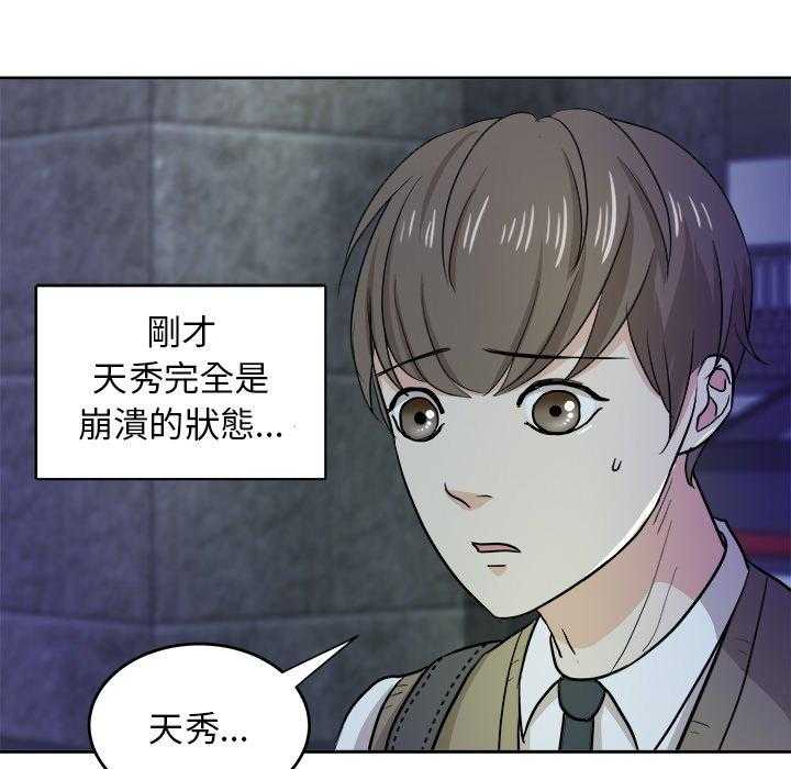 《自我攻略手册》漫画最新章节第34话_劝解免费下拉式在线观看章节第【36】张图片