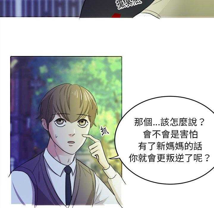 《自我攻略手册》漫画最新章节第34话_劝解免费下拉式在线观看章节第【16】张图片