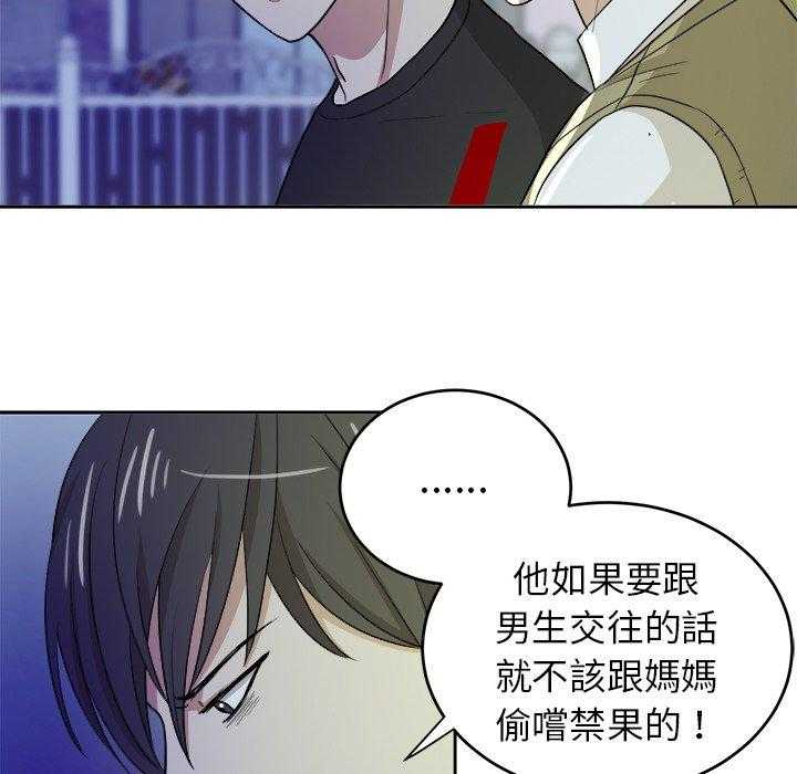 《自我攻略手册》漫画最新章节第34话_劝解免费下拉式在线观看章节第【24】张图片