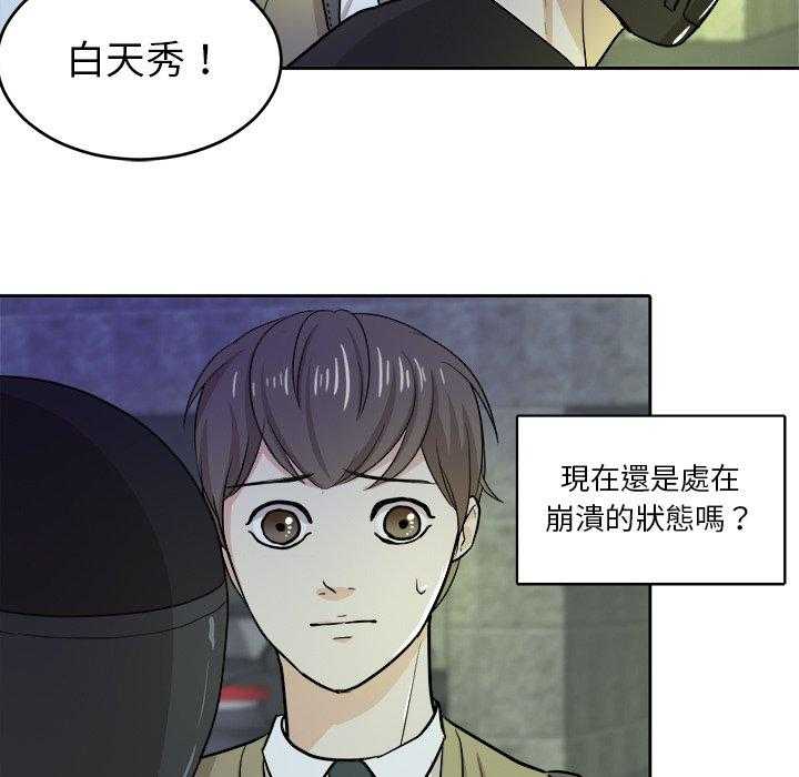 《自我攻略手册》漫画最新章节第34话_劝解免费下拉式在线观看章节第【34】张图片