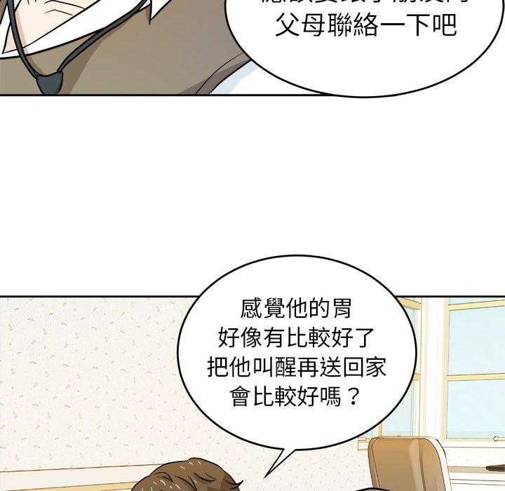 《自我攻略手册》漫画最新章节第32话_呕吐免费下拉式在线观看章节第【17】张图片