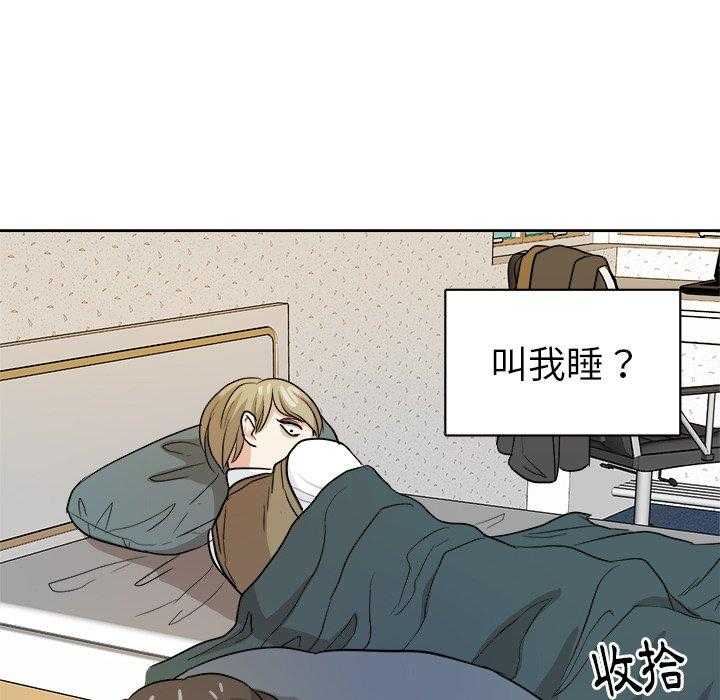 《自我攻略手册》漫画最新章节第32话_呕吐免费下拉式在线观看章节第【33】张图片