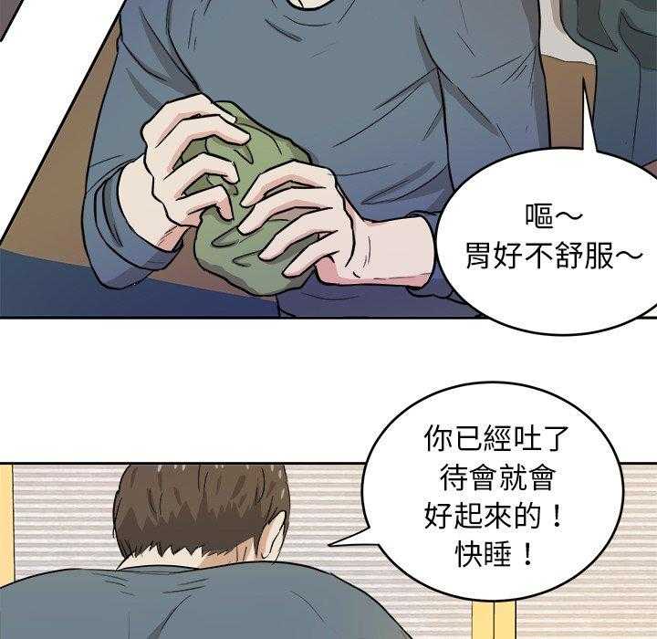 《自我攻略手册》漫画最新章节第32话_呕吐免费下拉式在线观看章节第【30】张图片