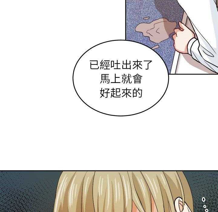 《自我攻略手册》漫画最新章节第32话_呕吐免费下拉式在线观看章节第【39】张图片