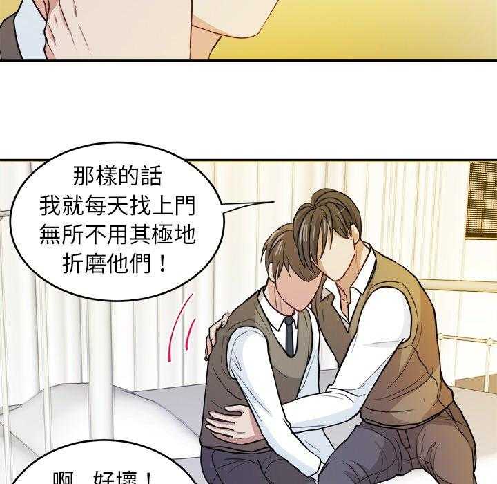 《自我攻略手册》漫画最新章节第29话_不要对我撒气免费下拉式在线观看章节第【32】张图片