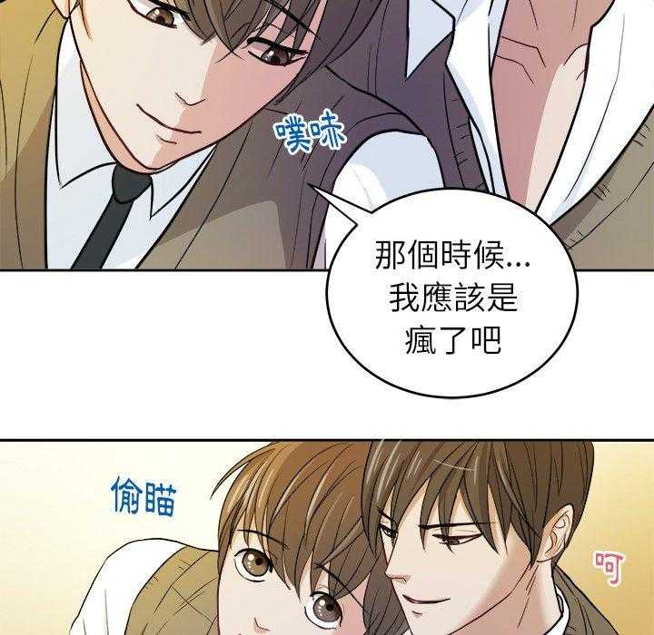 《自我攻略手册》漫画最新章节第29话_不要对我撒气免费下拉式在线观看章节第【29】张图片