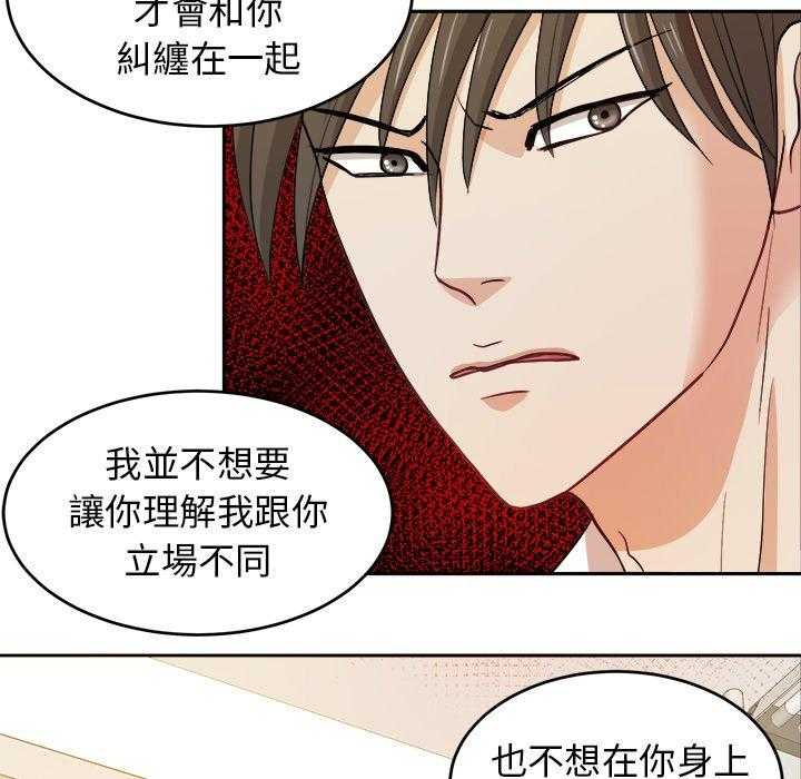 《自我攻略手册》漫画最新章节第29话_不要对我撒气免费下拉式在线观看章节第【3】张图片