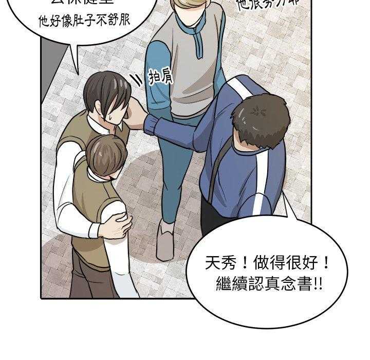 《自我攻略手册》漫画最新章节第28话_好累免费下拉式在线观看章节第【26】张图片