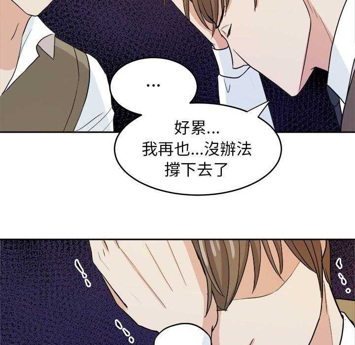 《自我攻略手册》漫画最新章节第28话_好累免费下拉式在线观看章节第【3】张图片